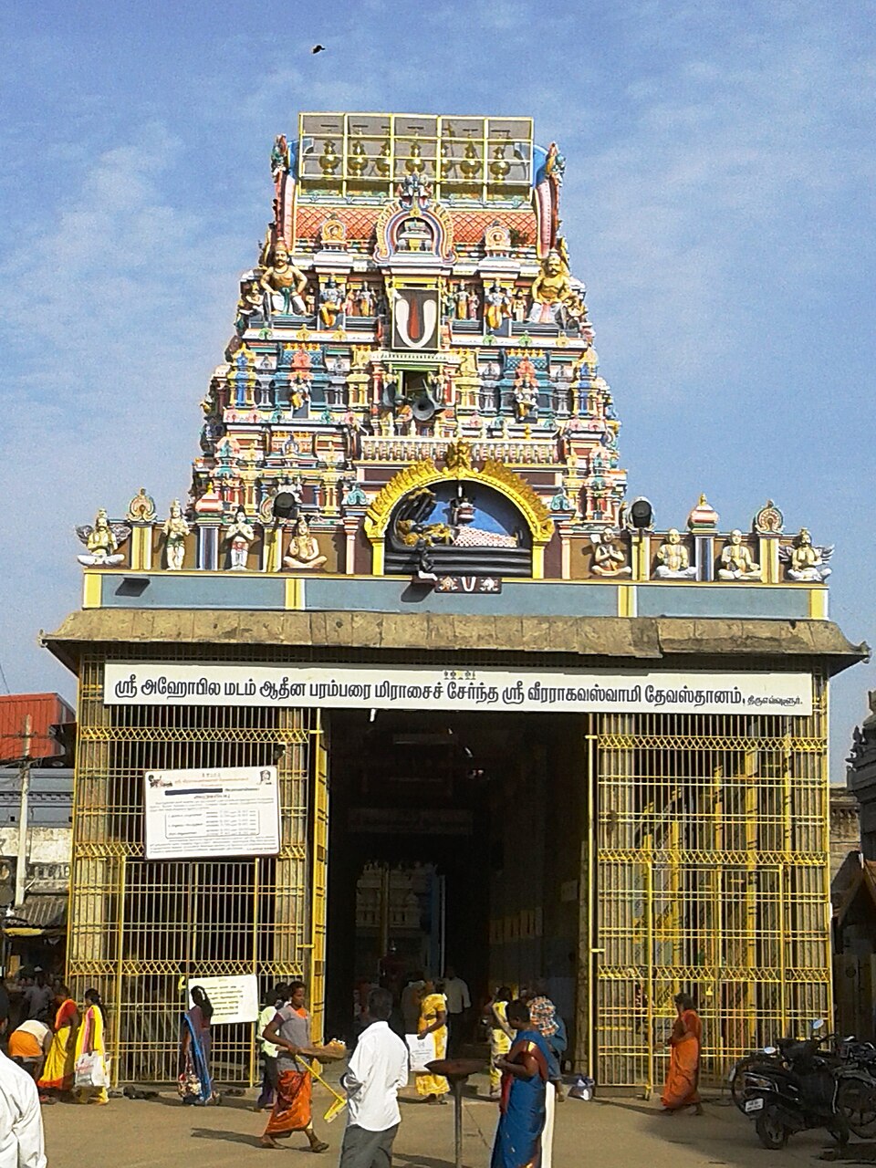 Temple photograph associated with Veeraraghava Swamy Temple